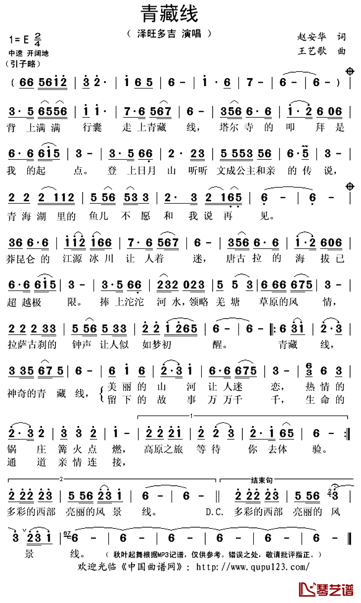 青藏线简谱(歌词)_泽旺多吉演唱_秋叶起舞记谱上传