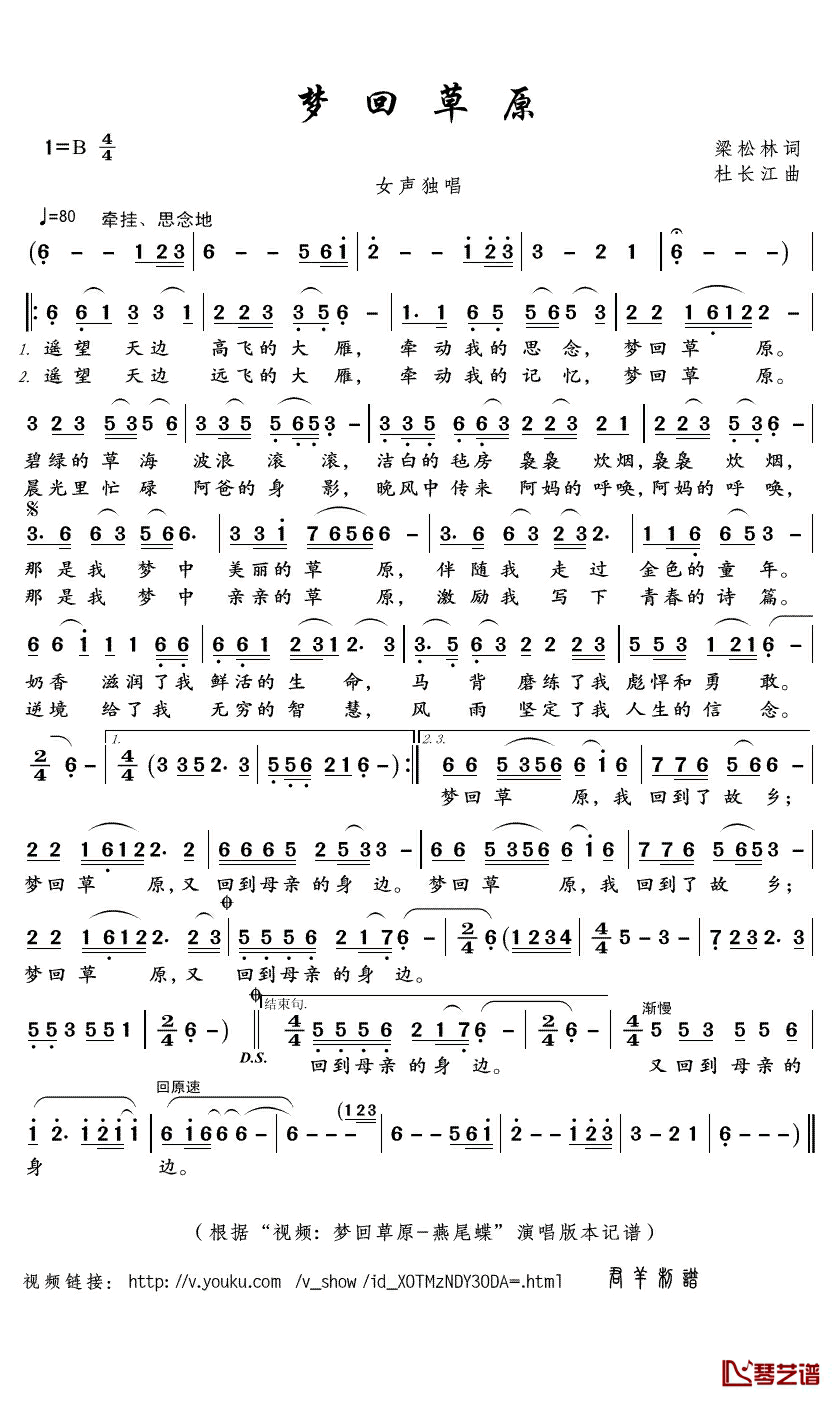 梦回草原简谱(歌词)_燕尾蝶演唱_君羊曲谱