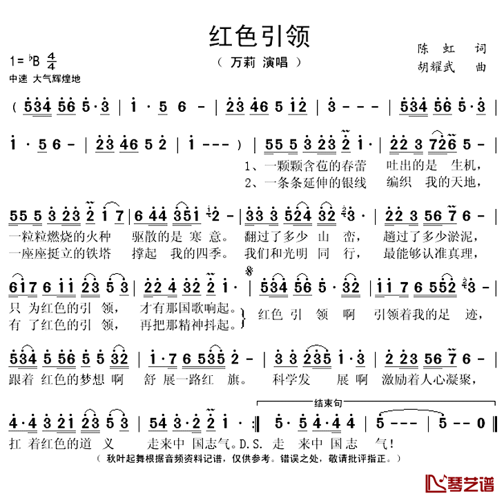 红色引领简谱(歌词)_万莉演唱_秋叶起舞记谱上传
