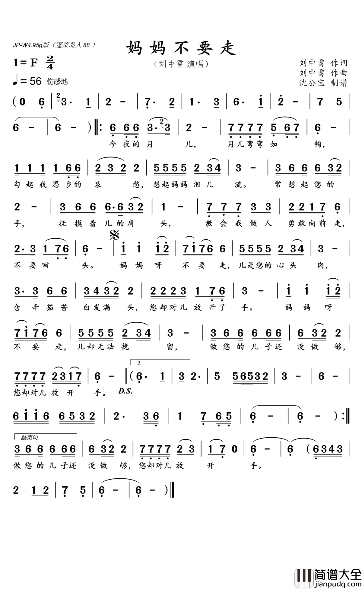 妈妈不要走简谱(歌词)_刘中雷演唱_沈公宝曲谱
