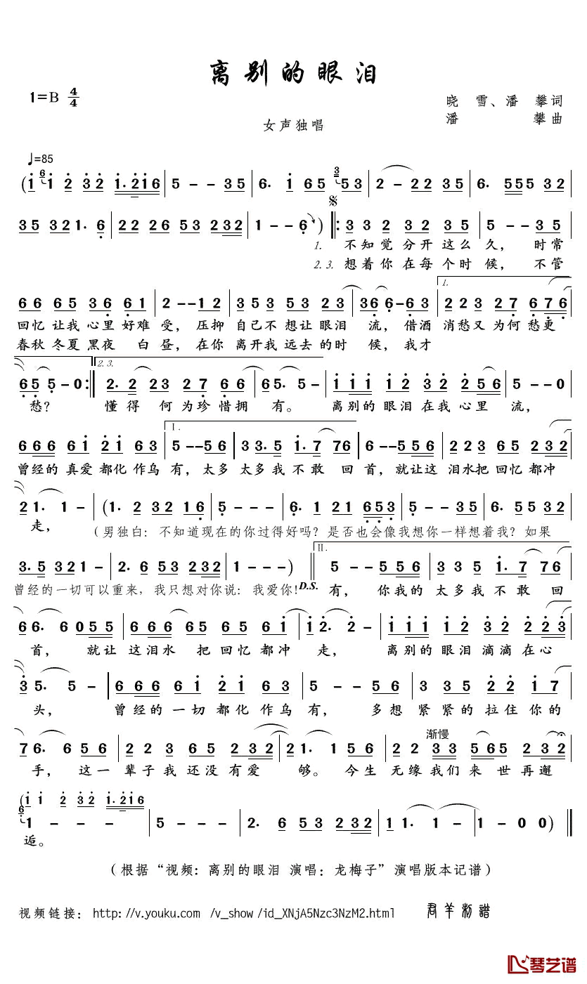 离别的眼泪简谱(歌词)_龙梅子演唱_君羊曲谱