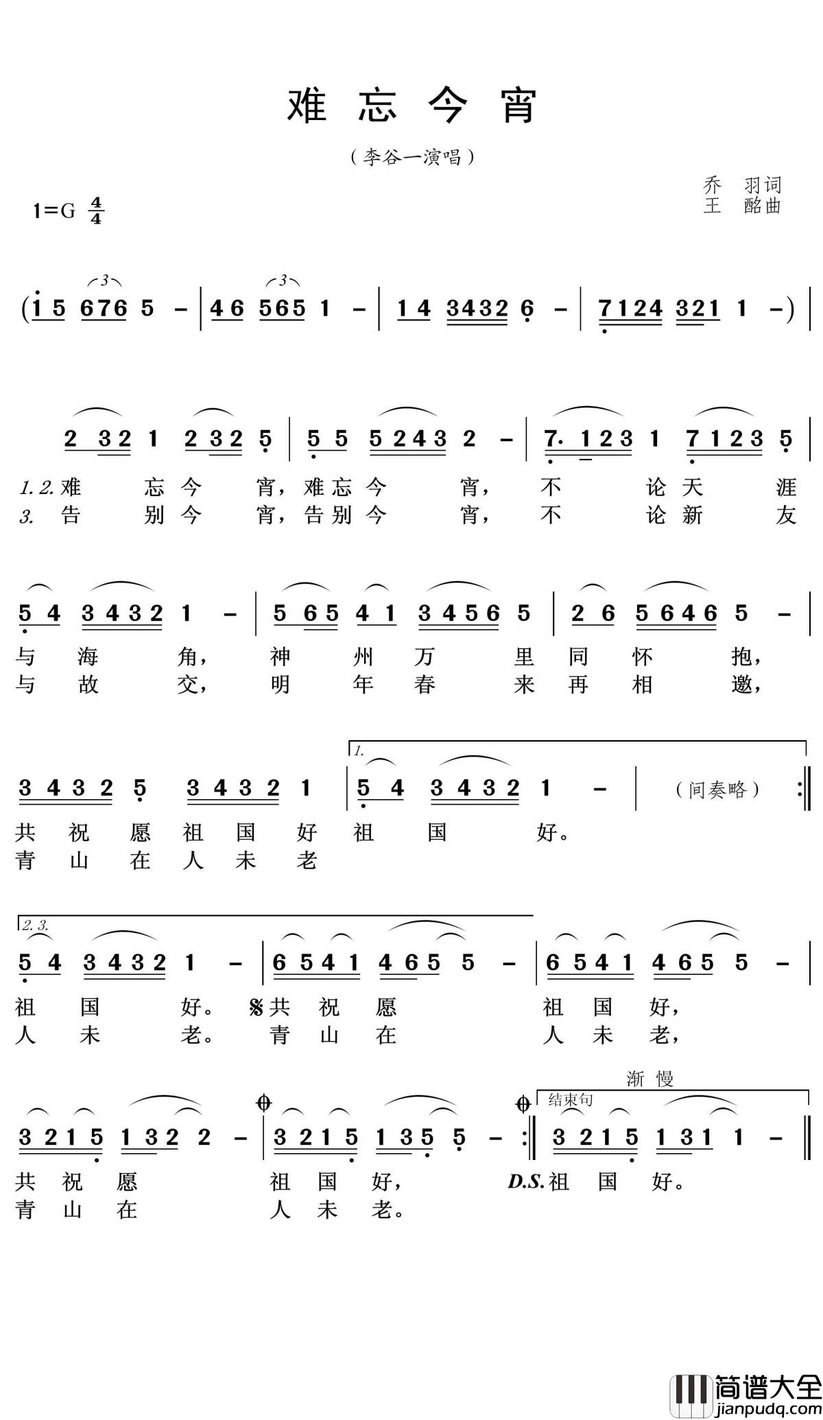 难忘今宵简谱(歌词)_李谷一演唱_王wzh曲谱