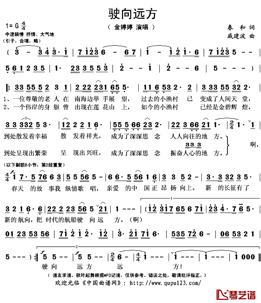 驶向远方简谱(歌词)_金婷婷演唱_秋叶起舞记谱上传