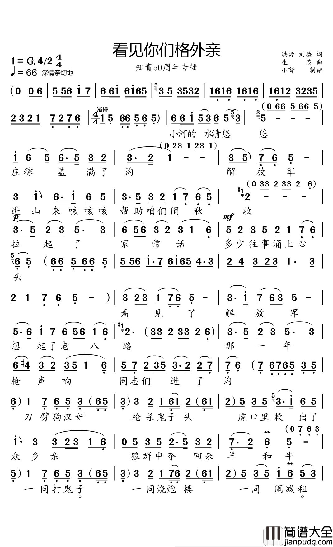 看见你们格外亲简谱(歌词)_马玉涛演唱_小弩曲谱
