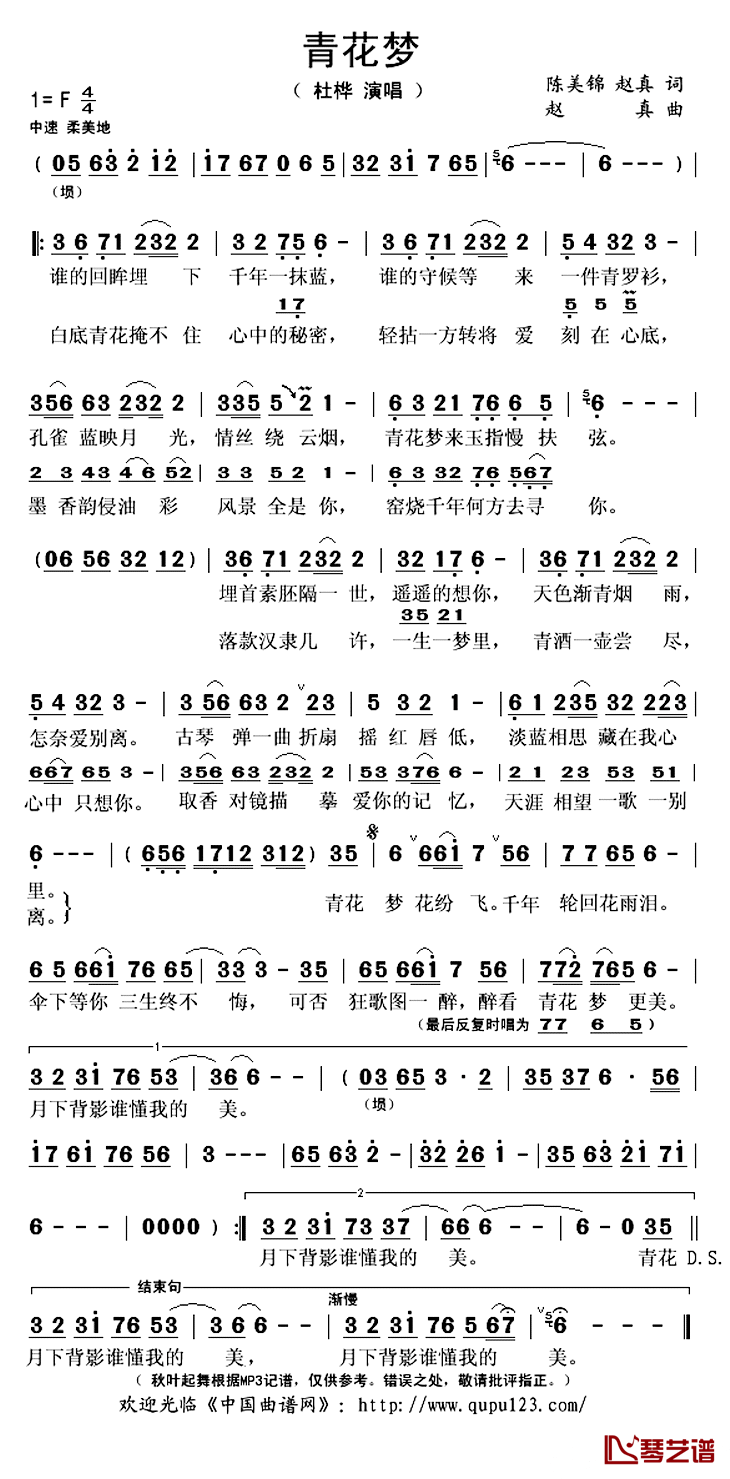 青花梦简谱(歌词)_杜桦演唱_秋叶起舞记谱上传