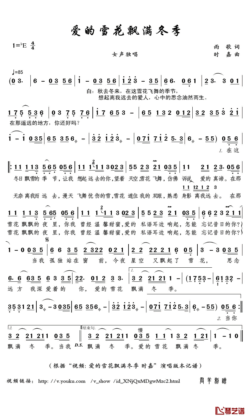 爱的雪花飘满冬季简谱(歌词)_时嘉演唱_君羊曲谱