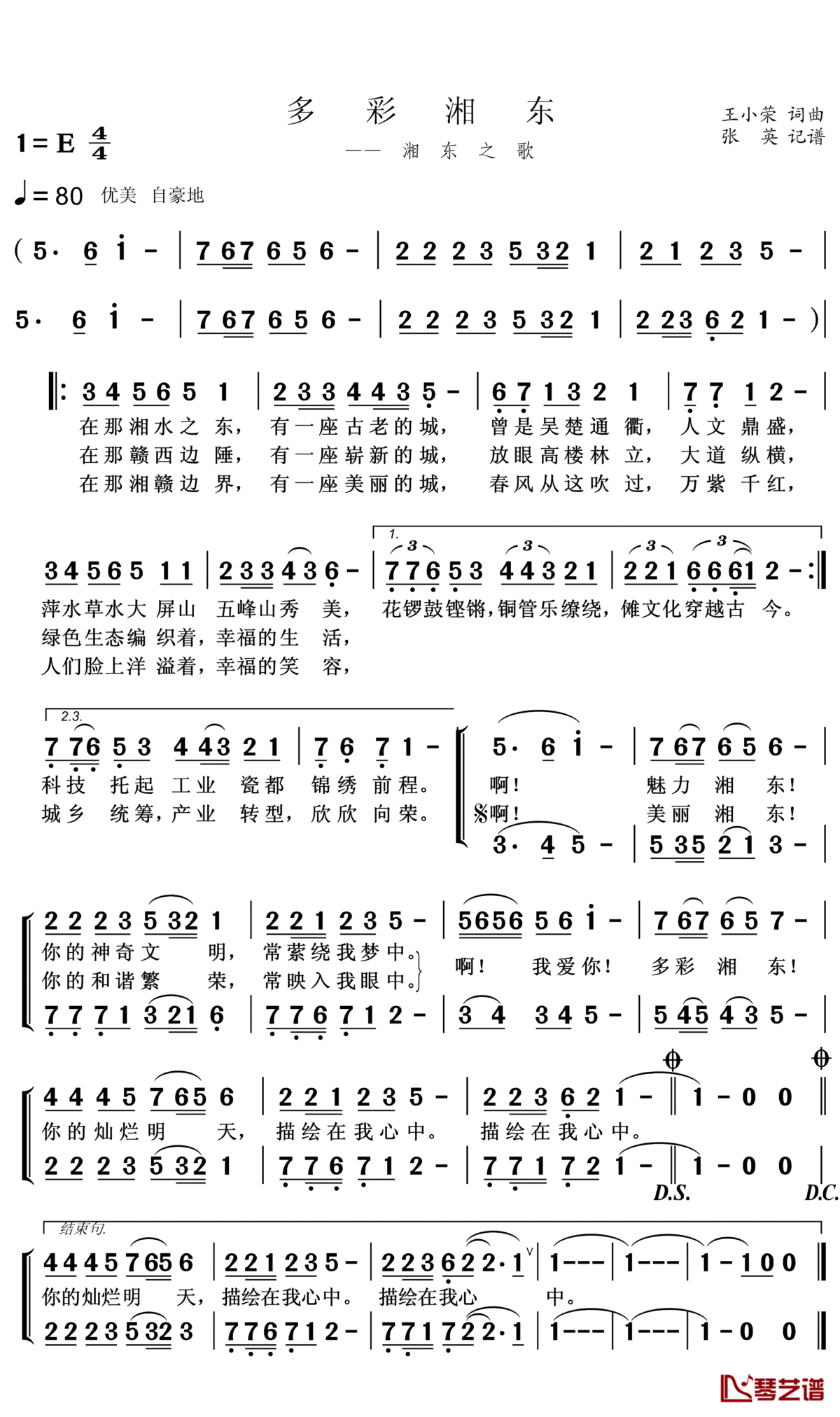 多彩湘东简谱(歌词)_王小荣演唱_张英整理