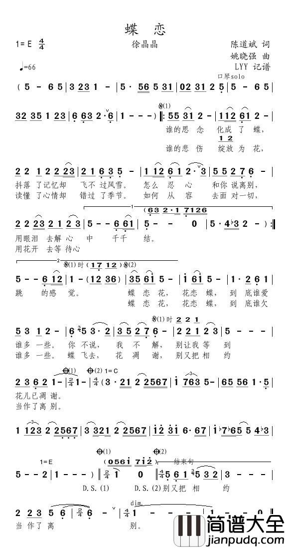 蝶恋简谱(歌词)_徐晶晶演唱_momoliu曲谱