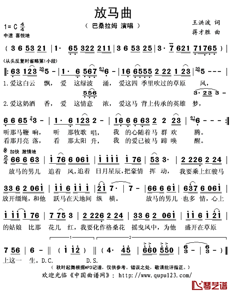 放马曲简谱(歌词)_巴桑拉姆演唱_秋叶起舞记谱上传