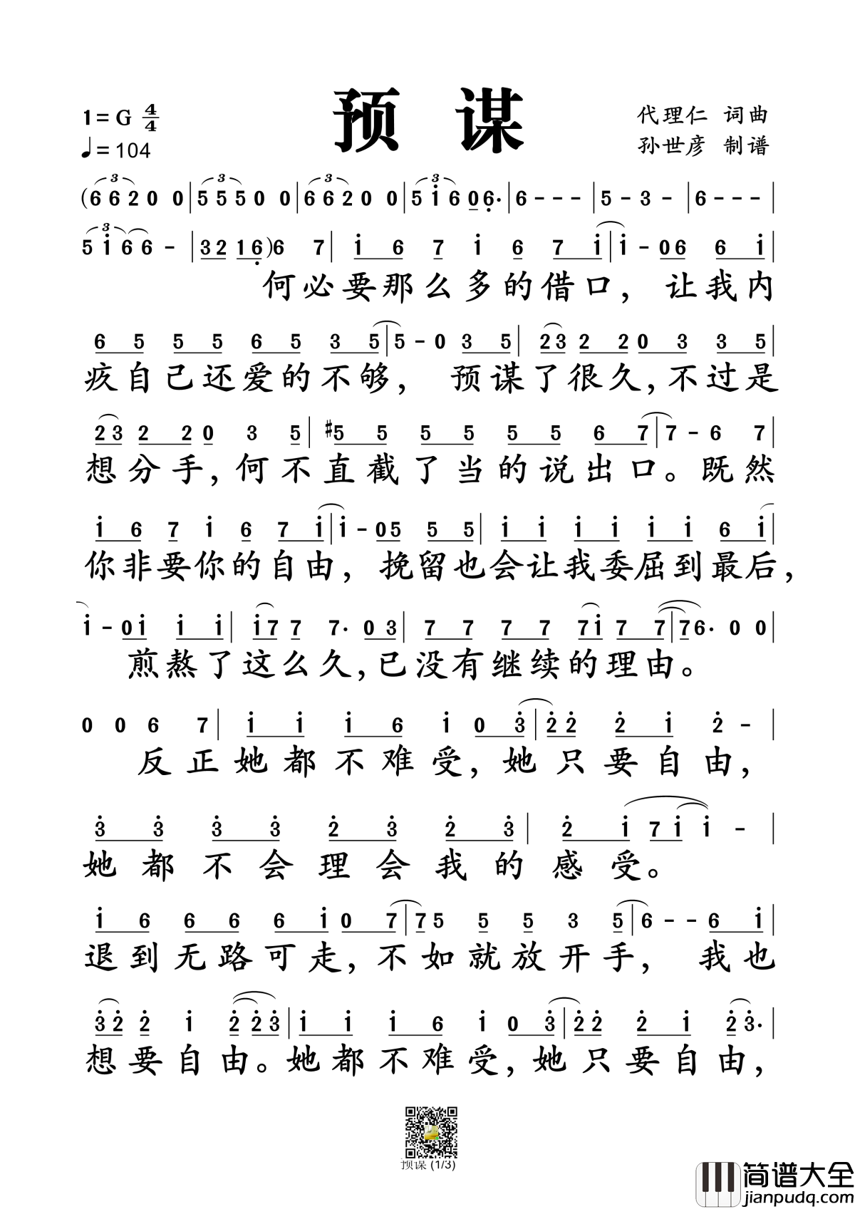 预谋简谱_许佳慧演唱_孙世彦制谱