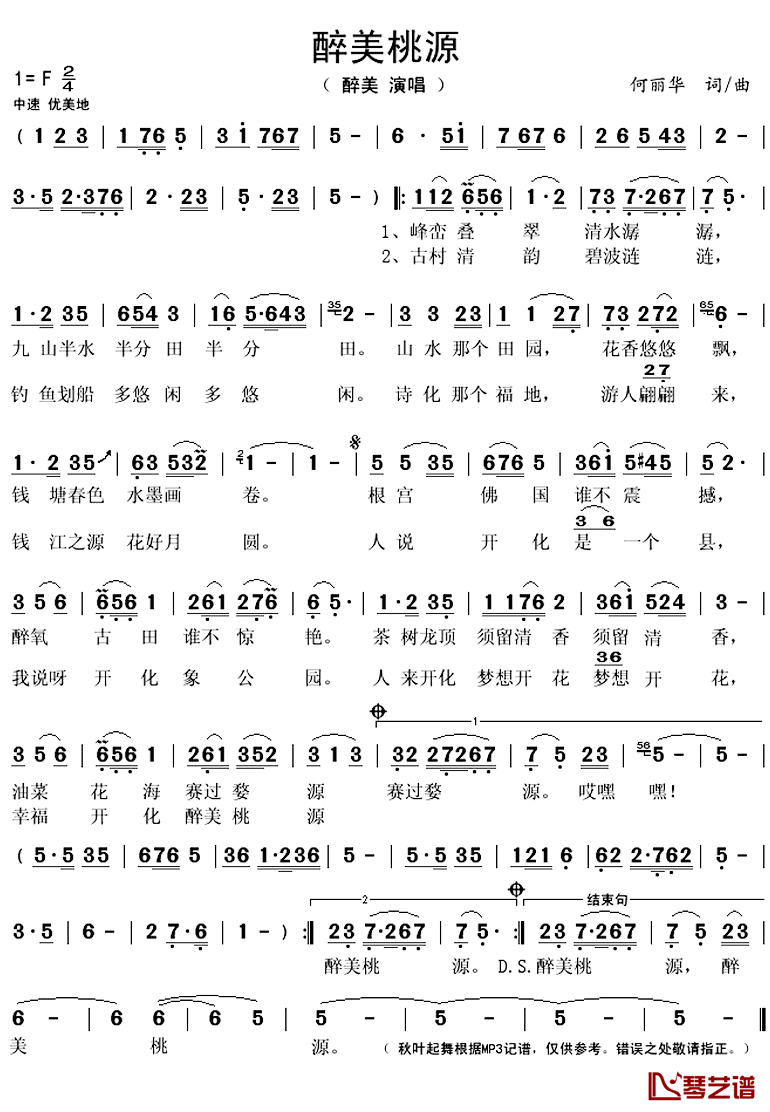 醉美桃源简谱(歌词)_醉美演唱_秋叶起舞记谱上传