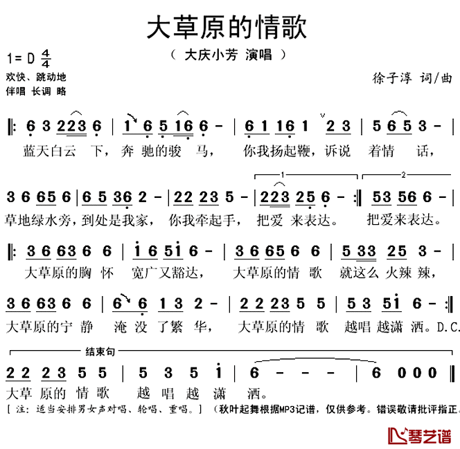 大草原的情歌简谱(歌词)_大庆小芳演唱_秋叶起舞记谱上传