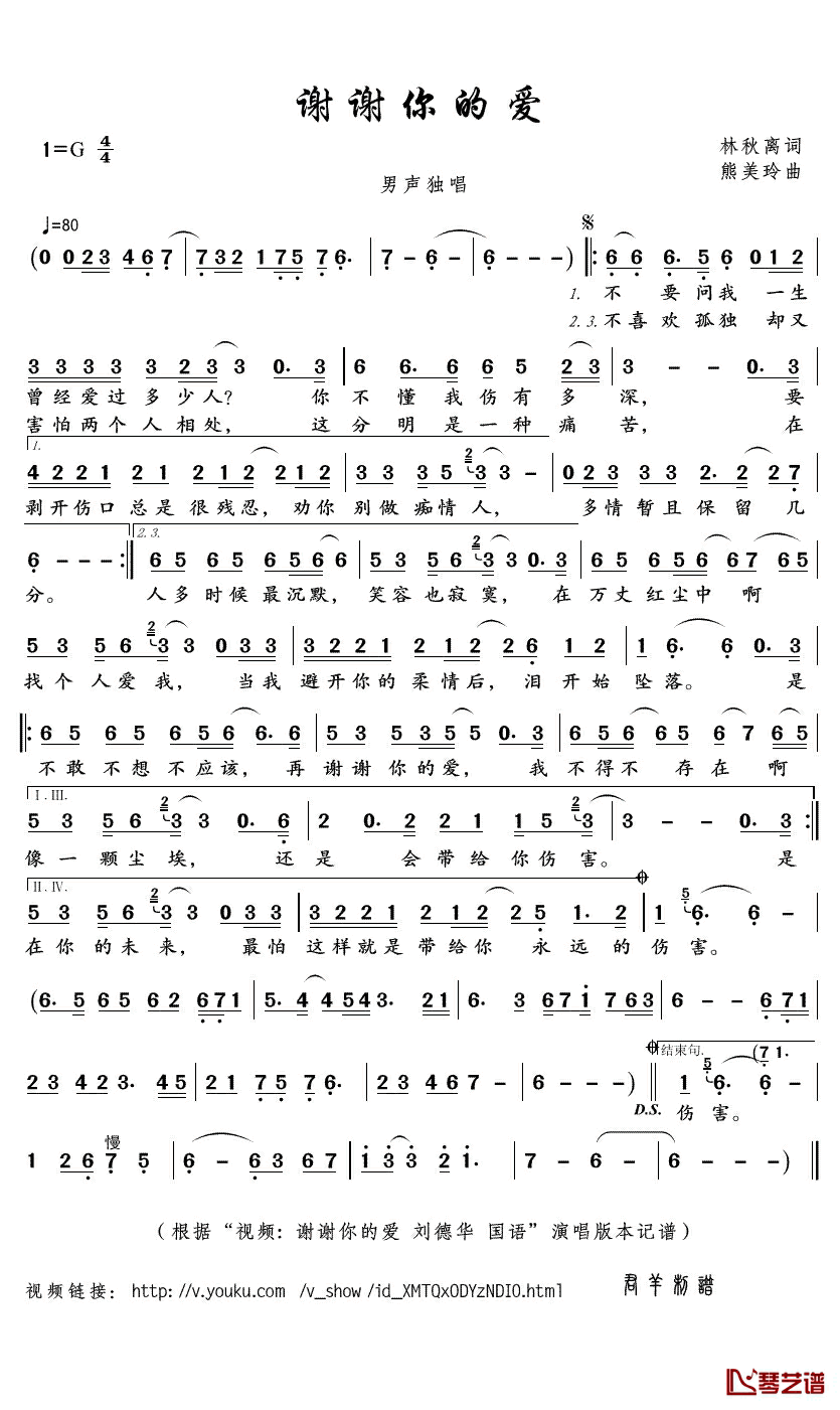 谢谢你的爱简谱(歌词)_刘德华演唱_君羊曲谱