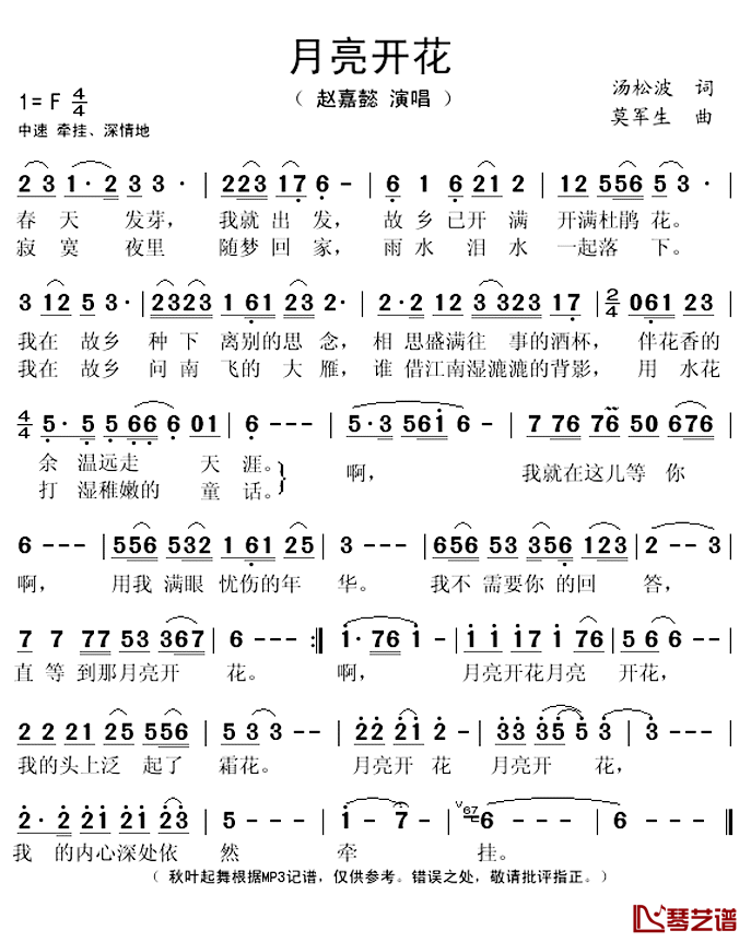 月亮开花简谱(歌词)_赵嘉懿演唱_秋叶起舞记谱上传