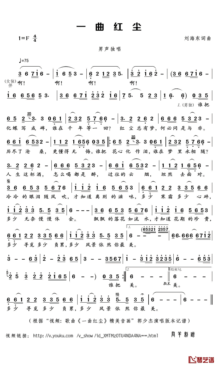 一曲红尘简谱(歌词)_郭少杰演唱_君羊曲谱