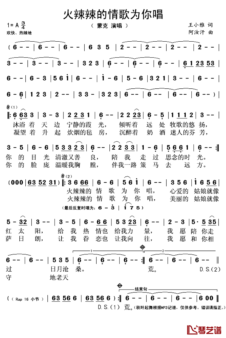 火辣辣的情歌为你唱简谱(歌词)_蒙克演唱_秋叶起舞记谱上传