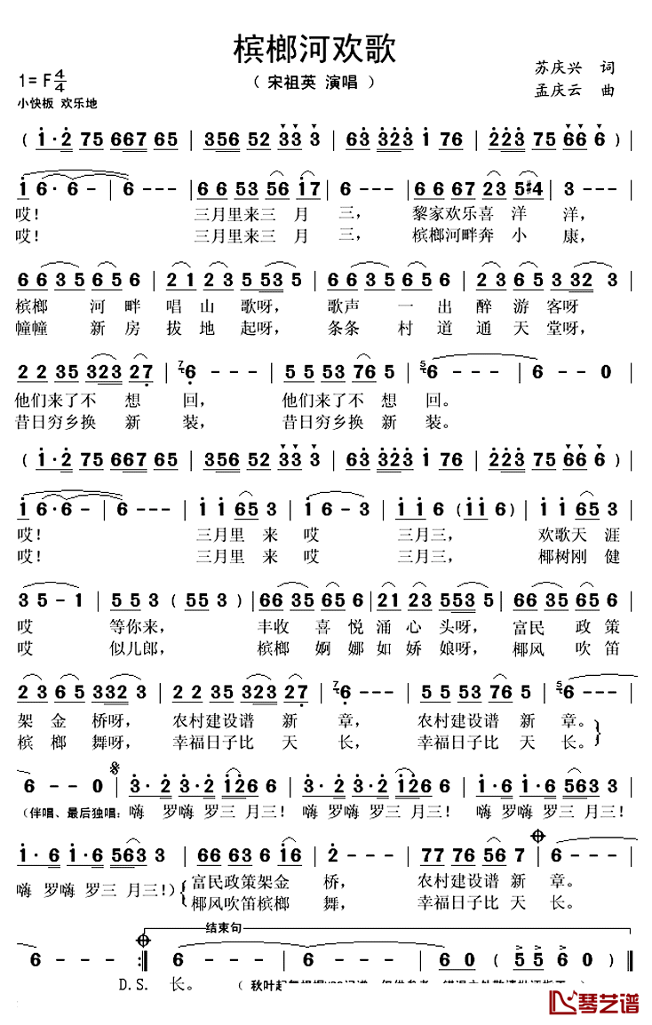 槟榔河欢歌简谱(歌词)_宋祖英演唱_秋叶起舞记谱上传