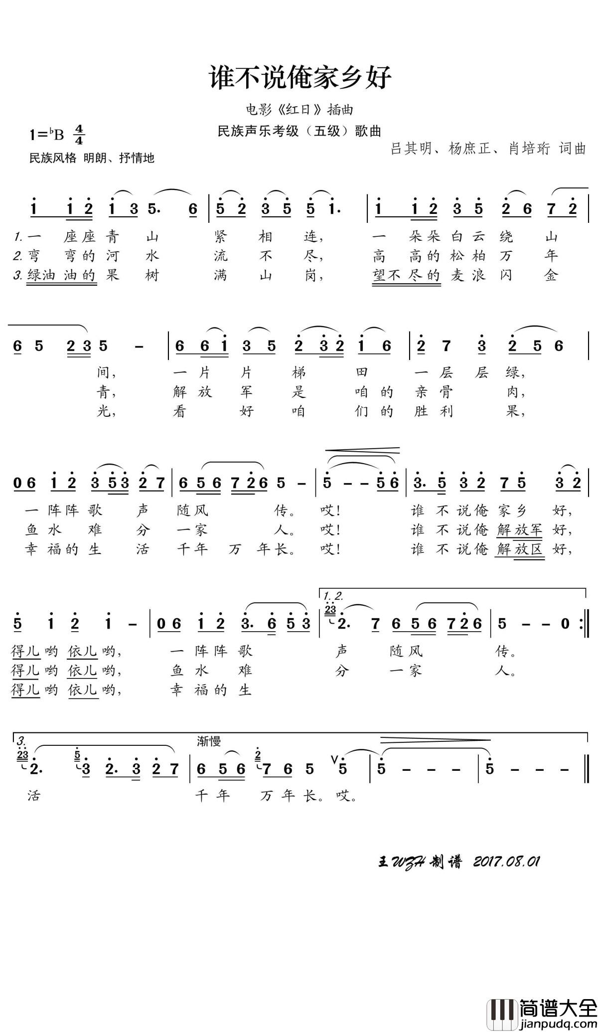 谁不说俺家乡好简谱(歌词)_影视原声演唱_王wzh曲谱