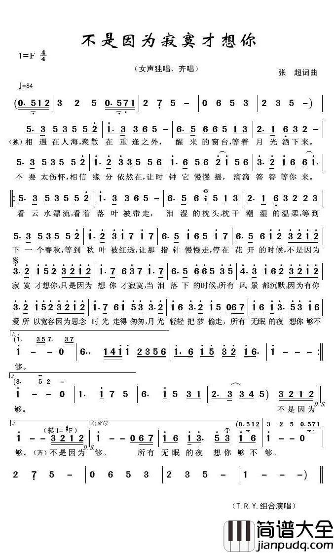 不是因为寂寞才想你简谱(歌词)_T.R.Y.组合演唱_君羊曲谱