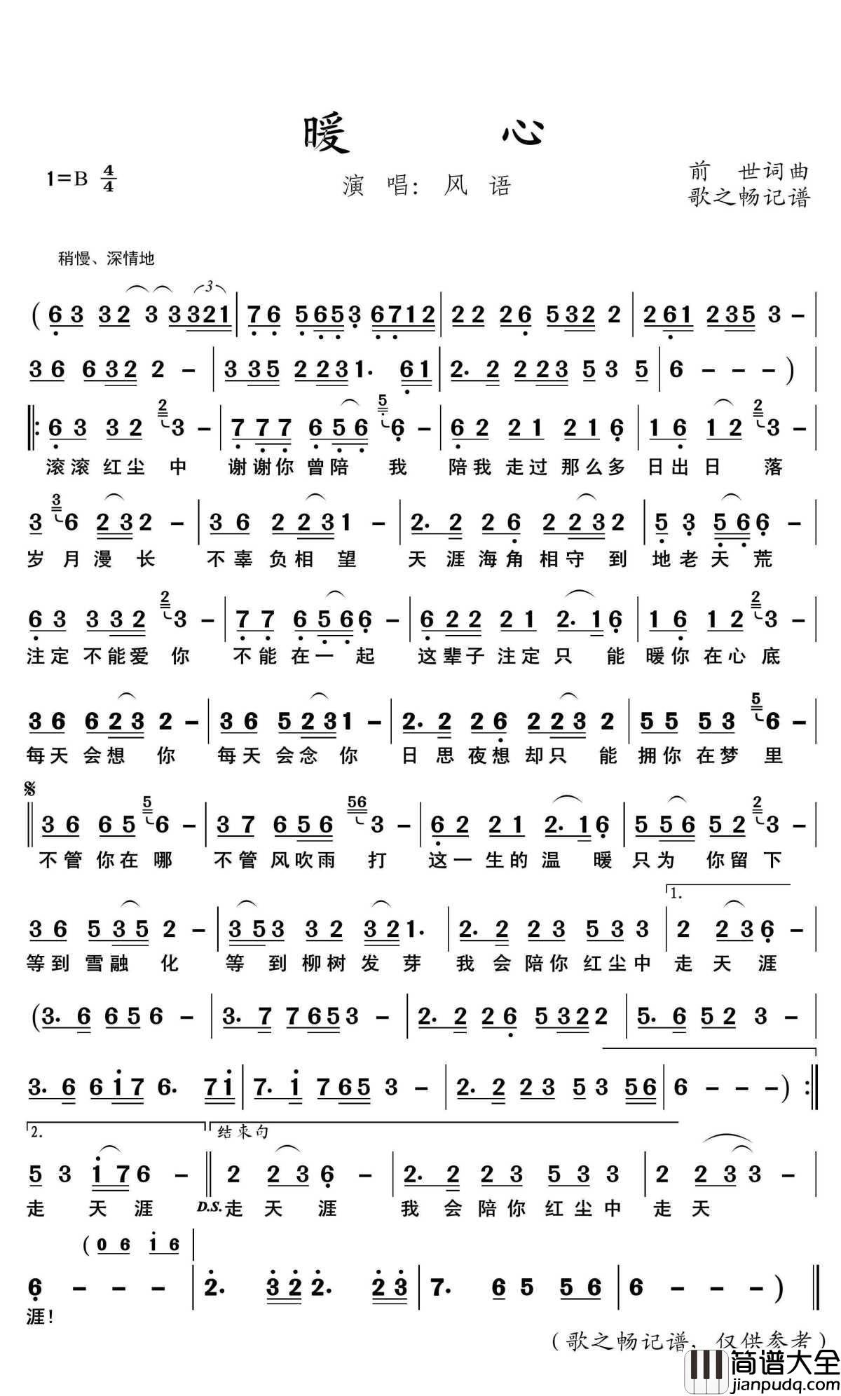 暖心简谱(歌词)_风语演唱_歌之畅记谱