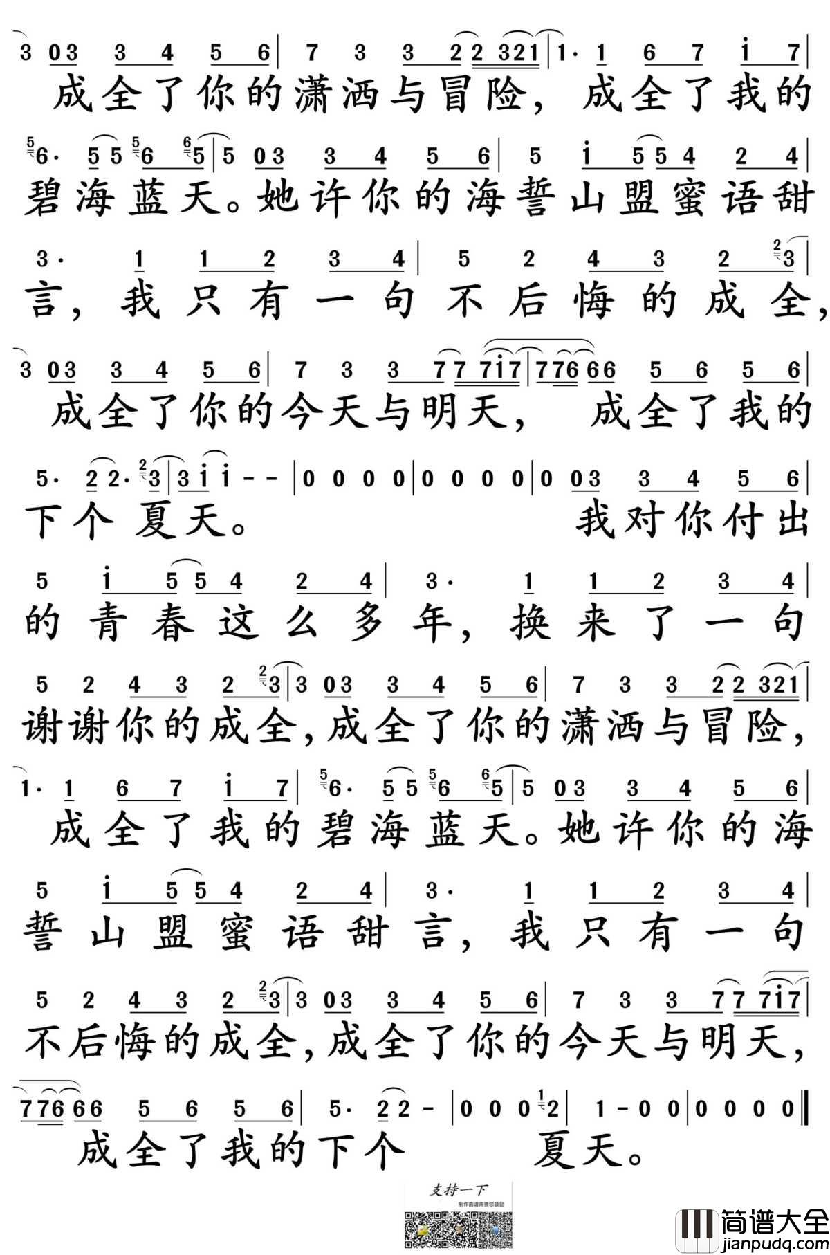 成全简谱_刘若英演唱_孙世彦制谱