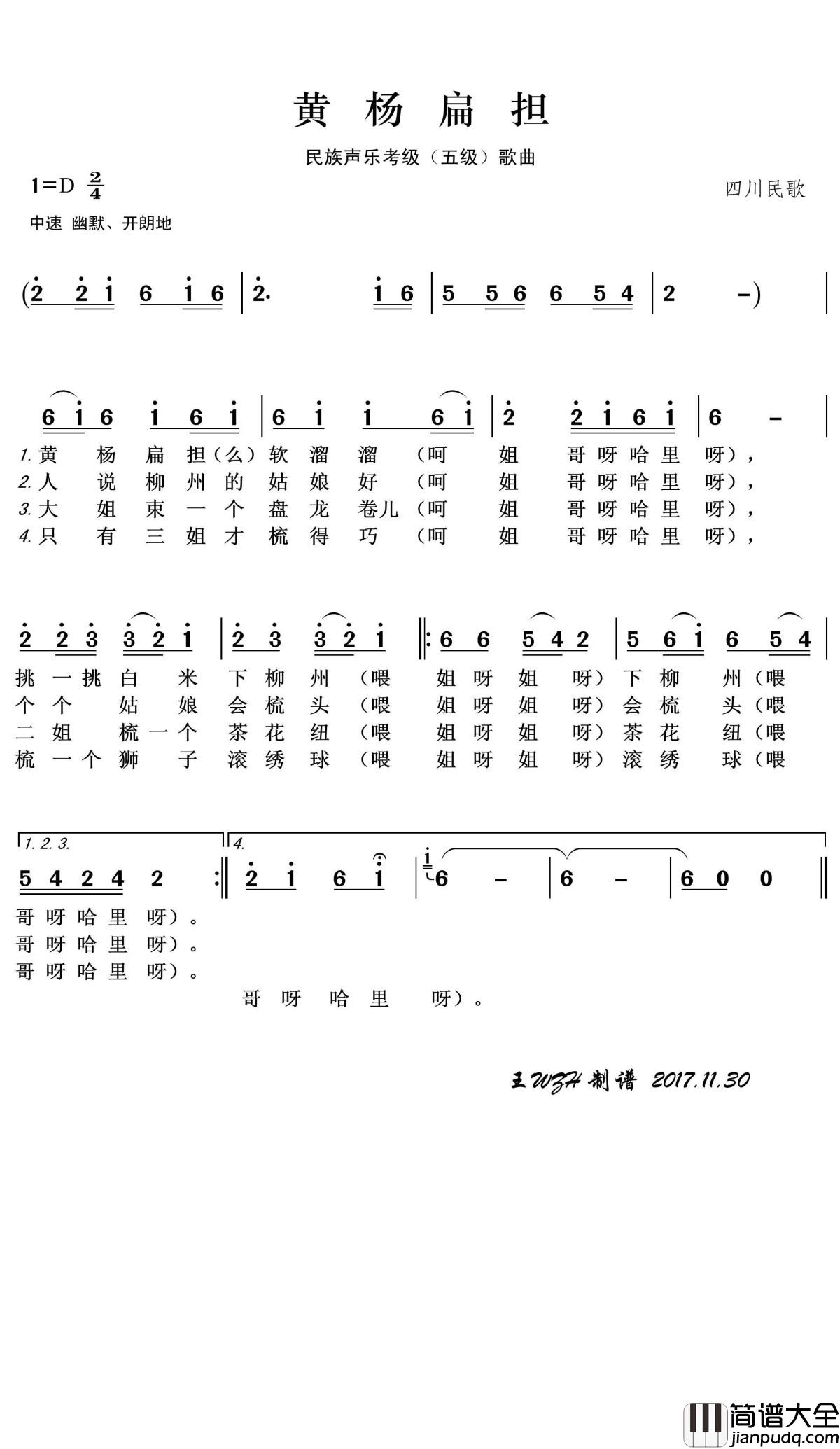 黄杨扁担简谱(歌词)_耿莲凤演唱_王wzh_曲谱