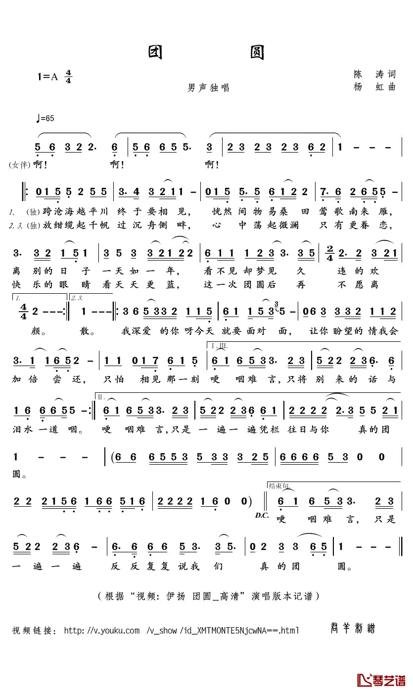 团圆简谱(歌词)_伊扬演唱_君羊曲谱