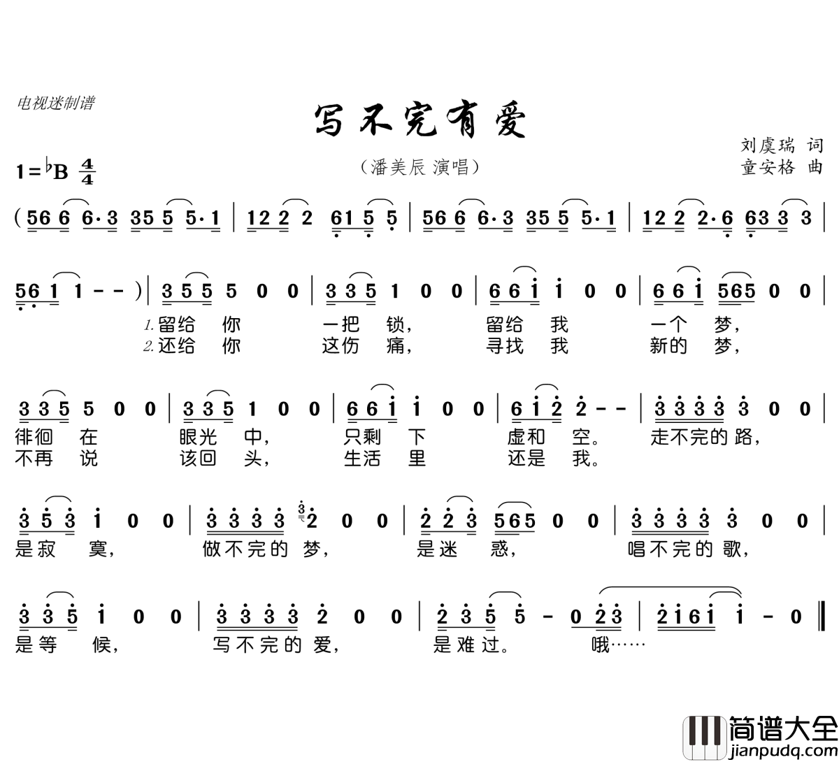 写不完的爱简谱(歌词)_潘美辰演唱_谱友电视迷上传