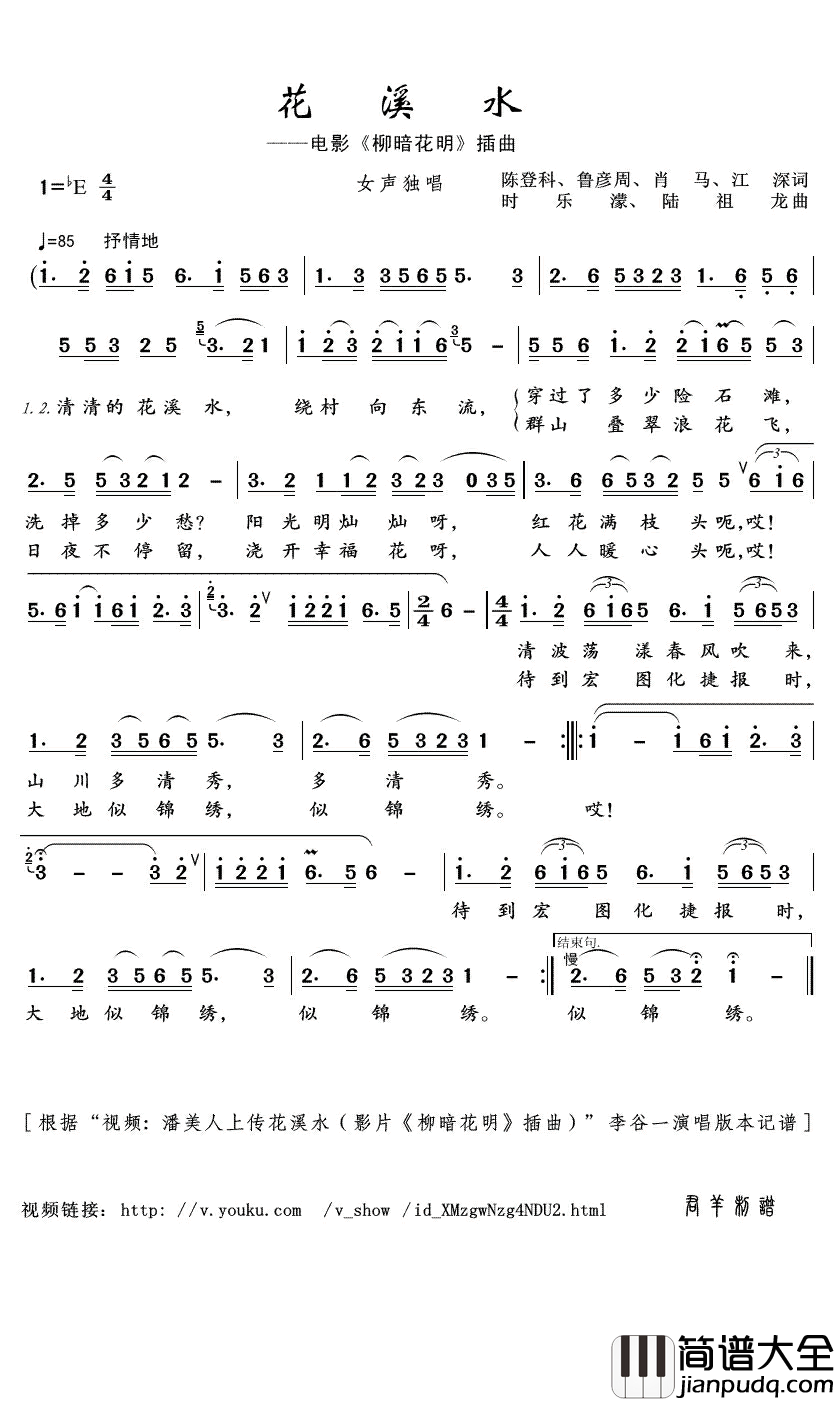 花溪水简谱(歌词)_李谷一演唱_君羊曲谱