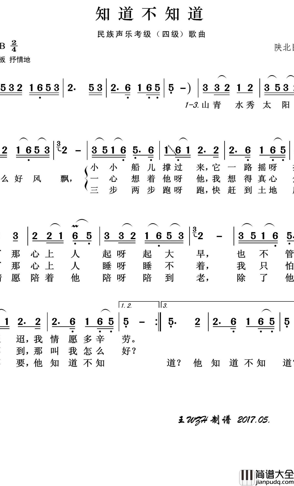 知道不知道简谱(歌词)_王wzh曲谱