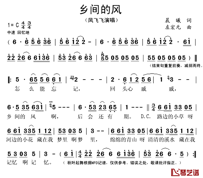 乡间的风简谱(歌词)_凤飞飞演唱_秋叶起舞记谱上传