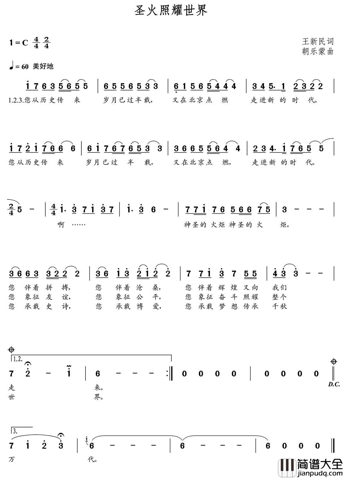 圣火照耀世界简谱(歌词)_春天演唱_朝乐蒙曲谱