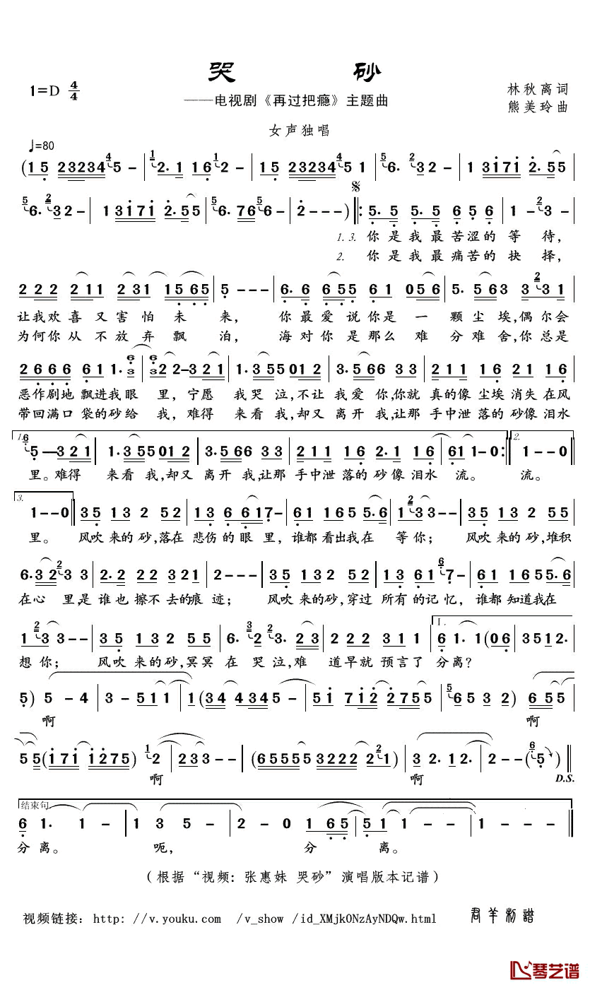 哭砂简谱(歌词)_张惠妹演唱_君羊曲谱
