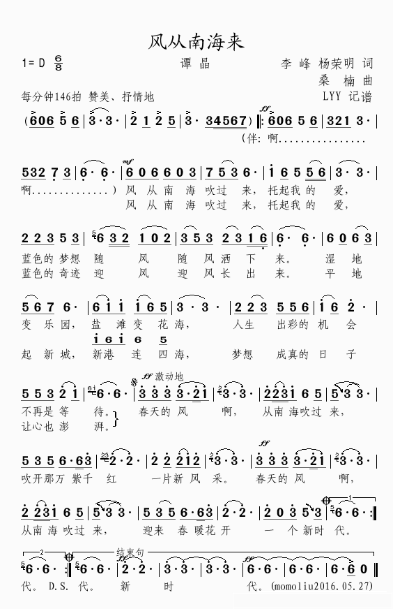 风从南海来简谱(歌词)_谭晶演唱_momoliu曲谱
