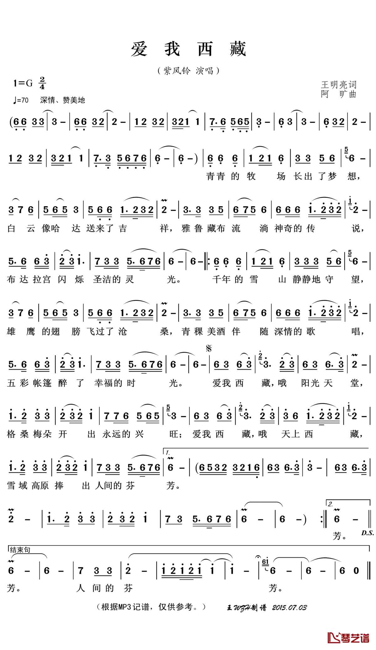 爱我西藏简谱(歌词)_紫风铃演唱_王wzh曲谱