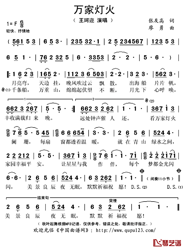 万家灯火简谱(歌词)_王珂迩演唱_秋叶起舞记谱上传