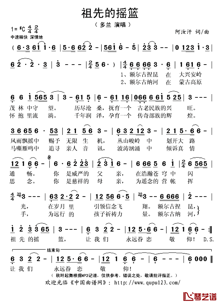 祖先的摇篮简谱(歌词)_多兰演唱_秋叶起舞记谱上传