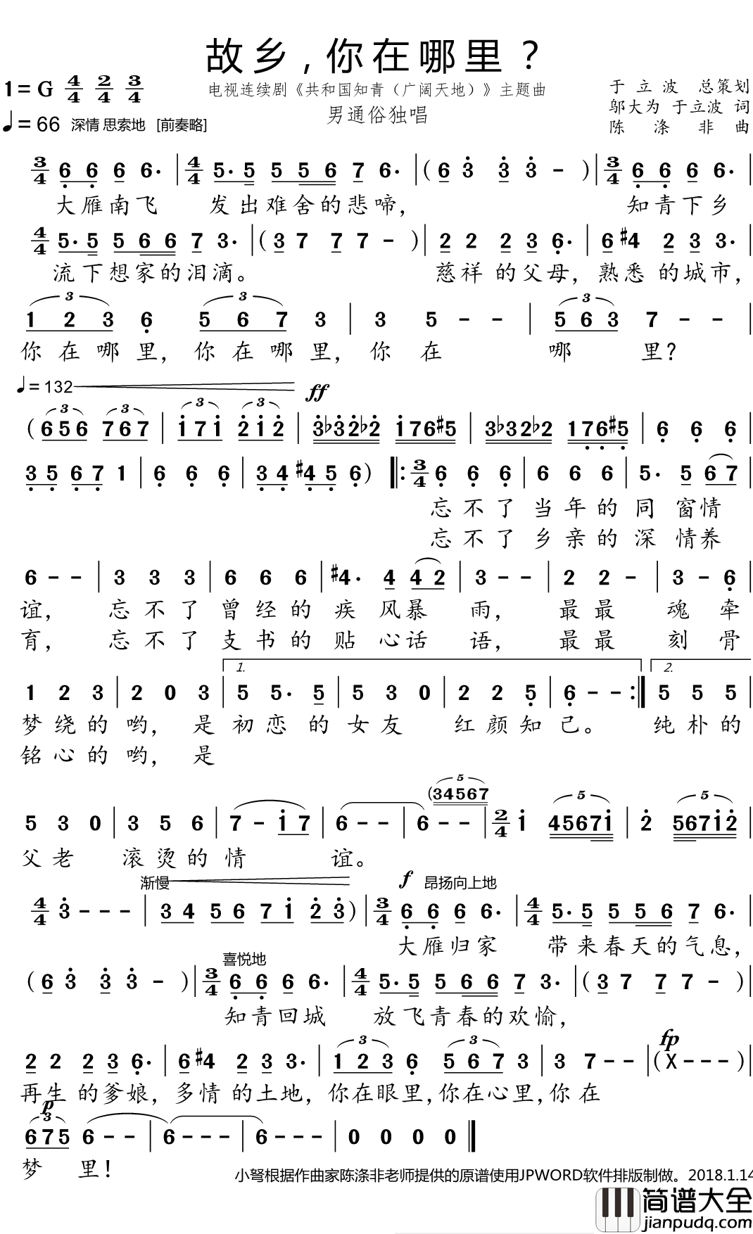 故乡，你在哪里？简谱(歌词)_刘强演唱_根据陈涤非原谱曲谱
