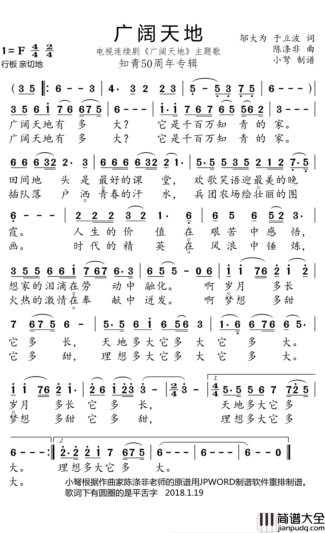 广阔天地简谱(歌词)_韦铮演唱_小弩曲谱