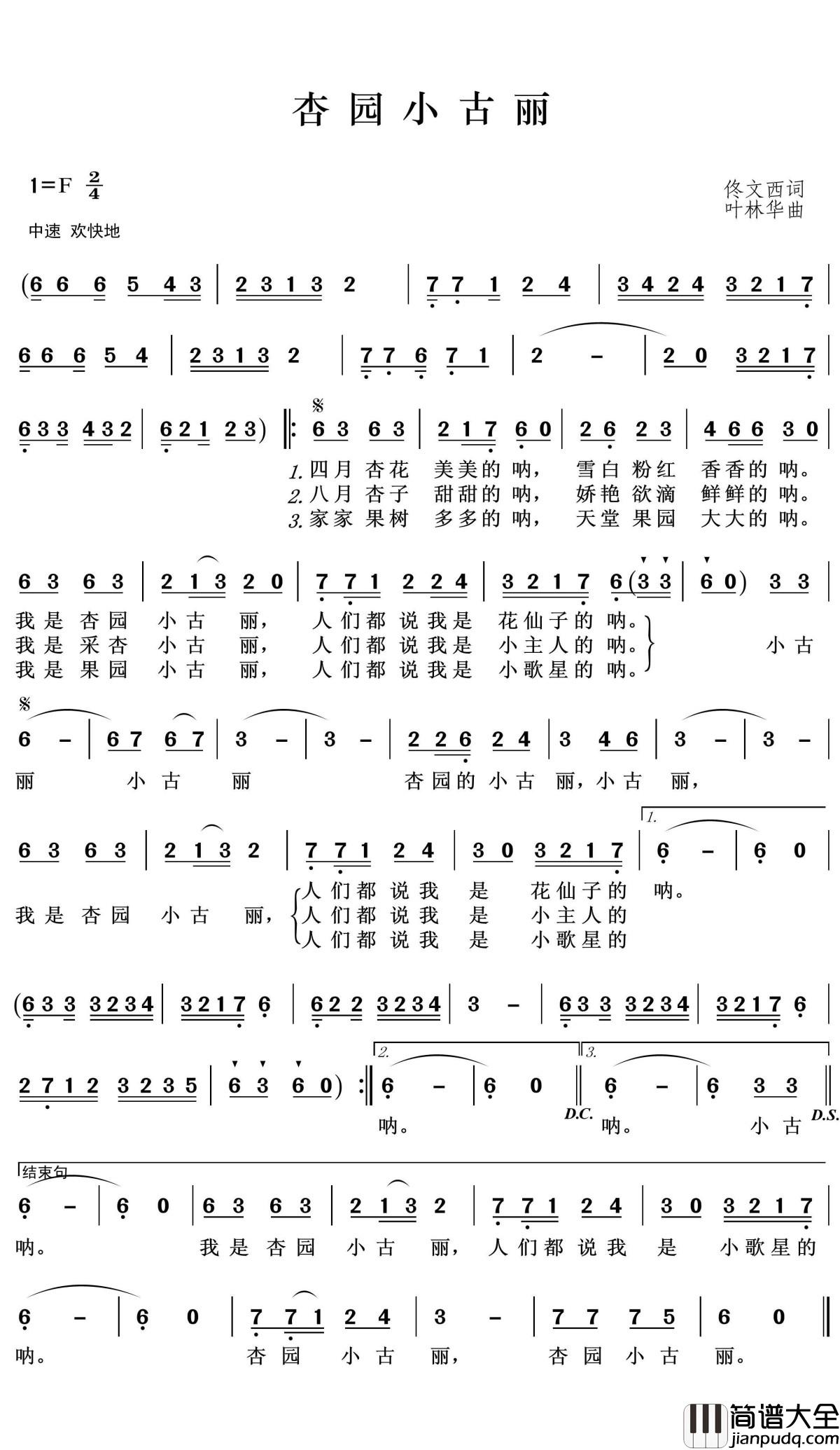 杏园小古丽简谱(歌词)_王wzh曲谱