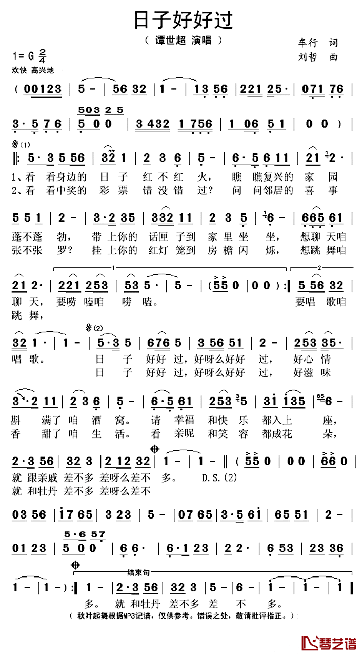 日子好好过简谱(歌词)_谭世超演唱_秋叶起舞记谱上传