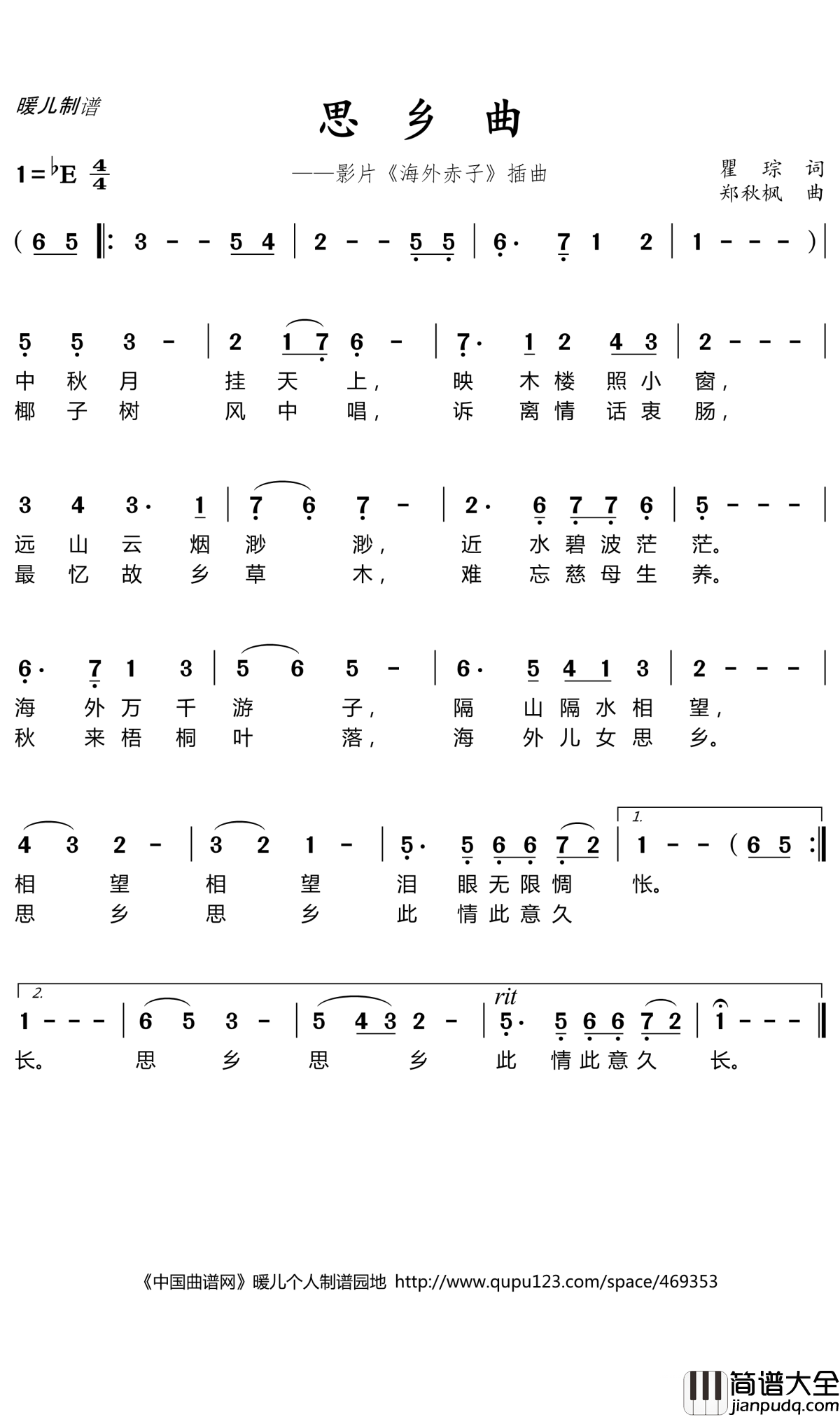 思乡曲简谱(歌词)_罗天婵演唱_暖儿曲谱
