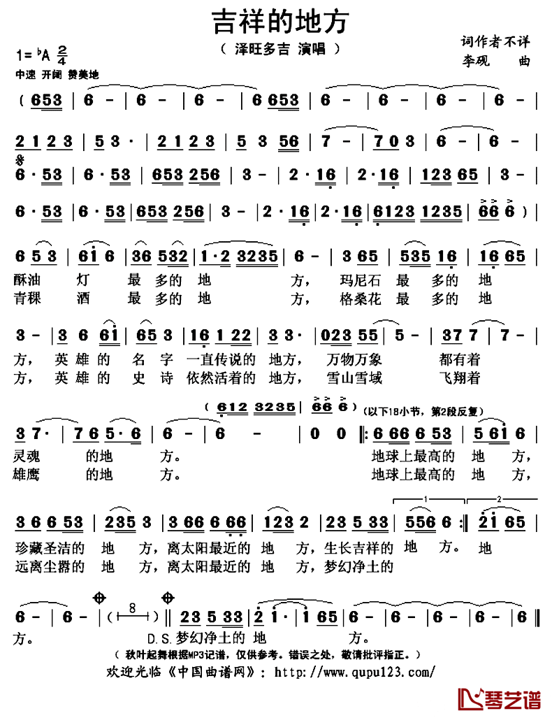 吉祥的地方简谱(歌词)_泽旺多吉演唱_秋叶起舞记谱上传