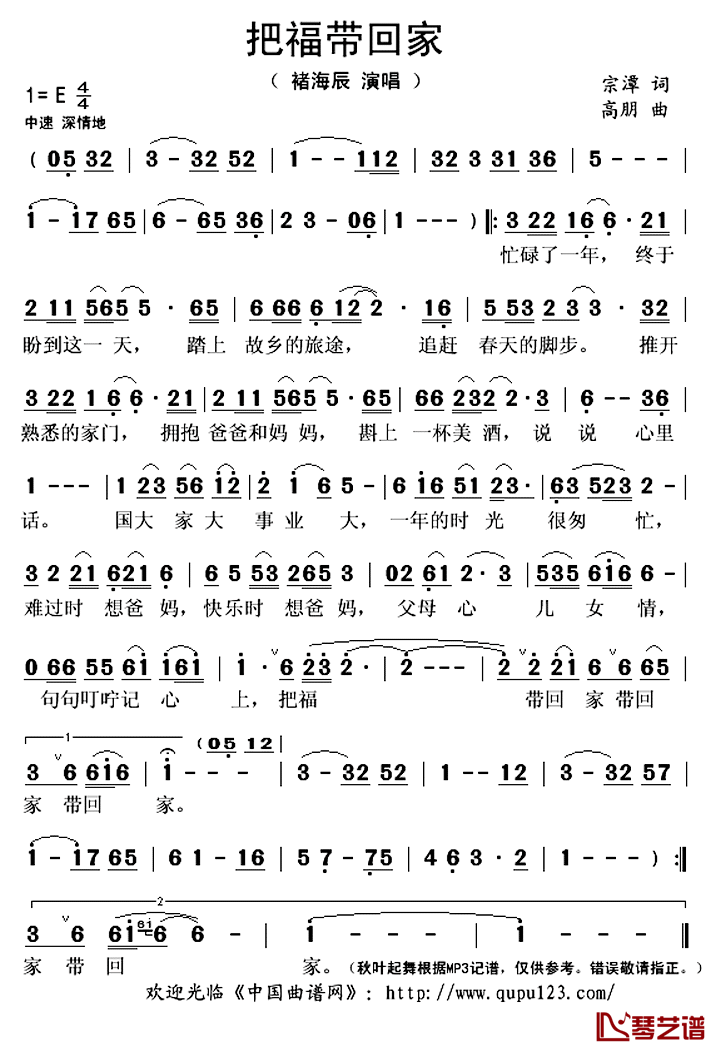 把福带回家简谱(歌词)_褚海辰演唱_秋叶起舞记谱上传