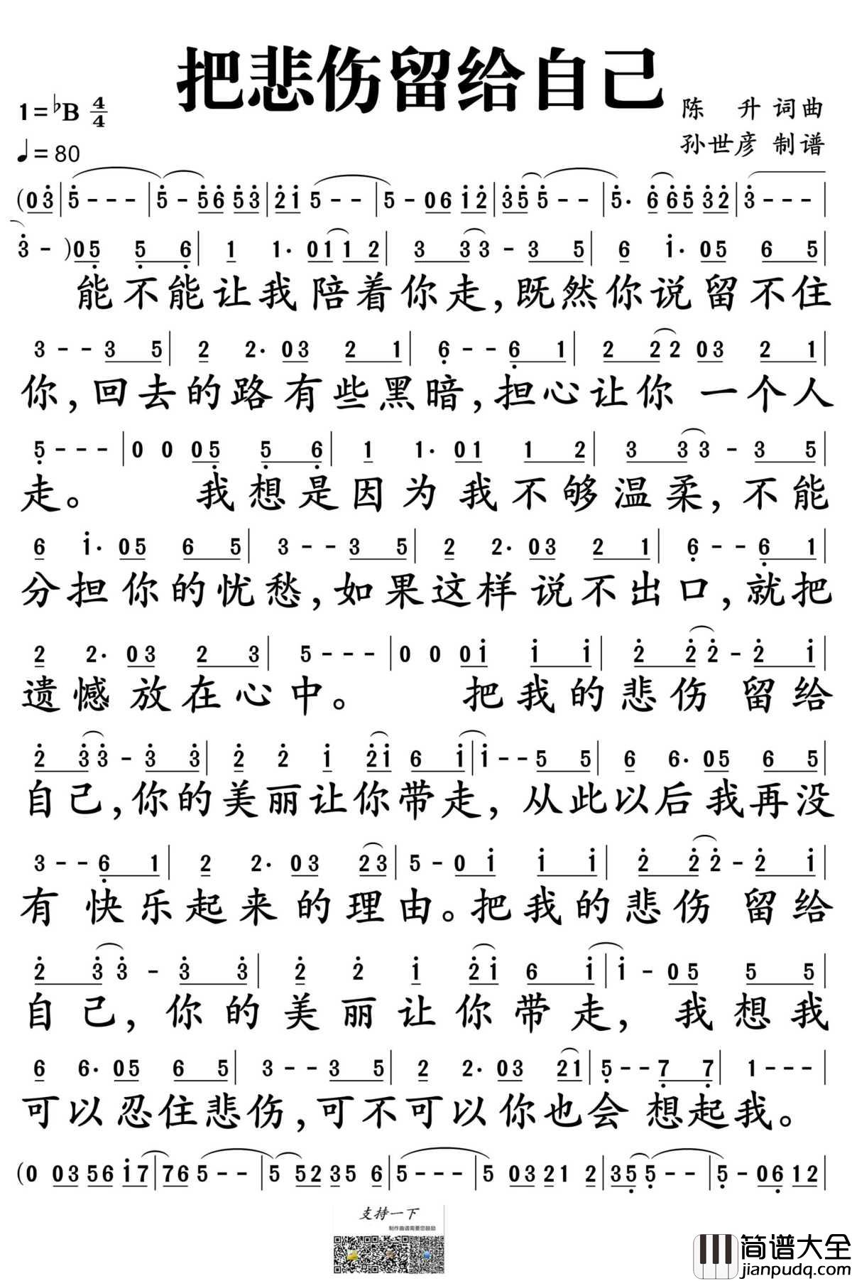 把悲伤留给自己简谱_陈升演唱_孙世彦制谱