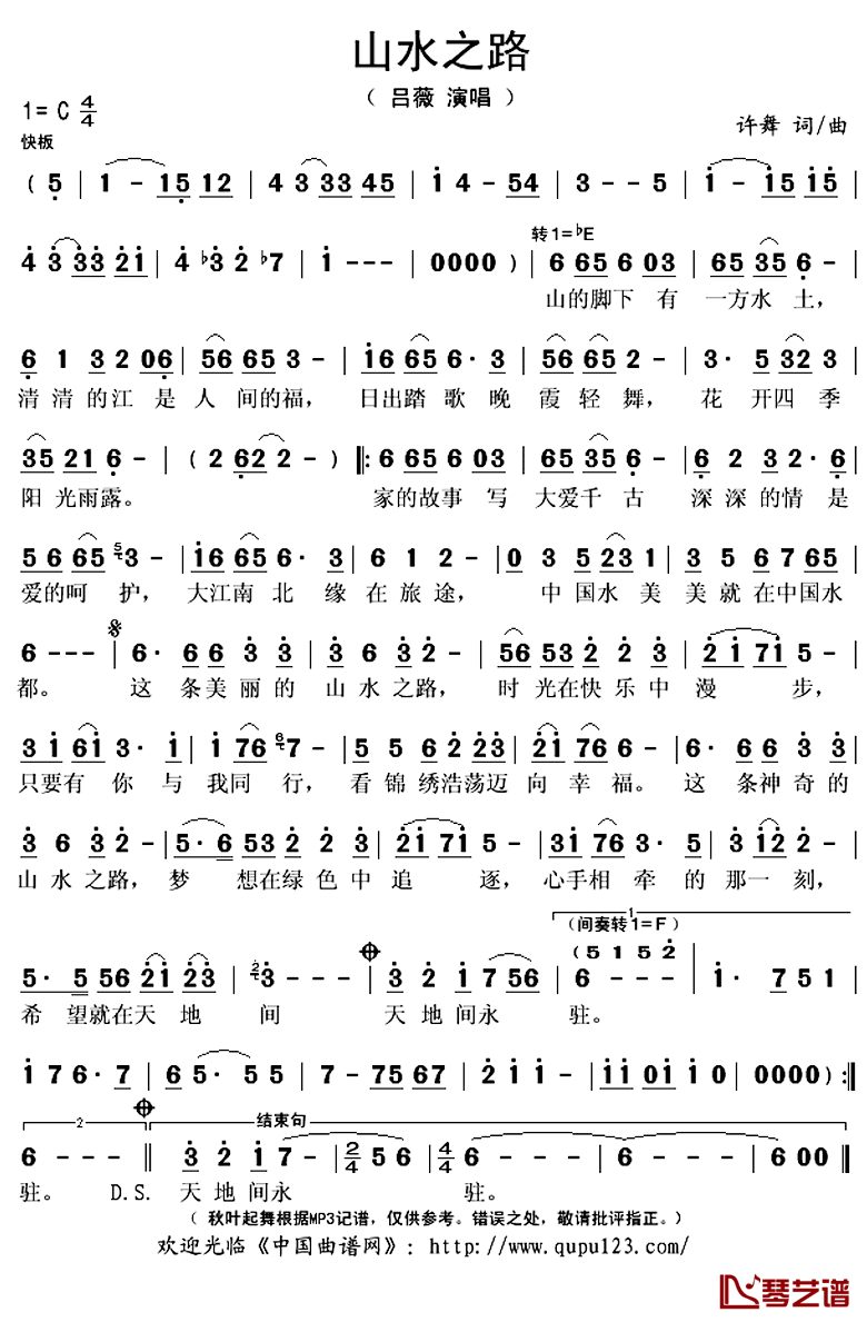 山水之路简谱(歌词)_吕薇演唱_秋叶起舞记谱上传