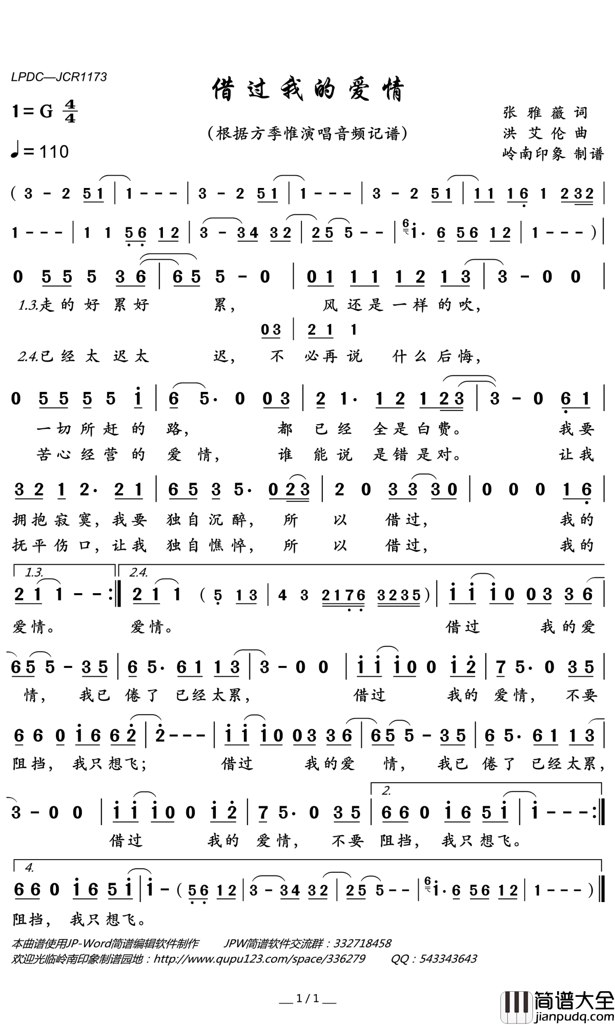 借过我的爱情简谱(歌词)_方季惟演唱_岭南印象曲谱