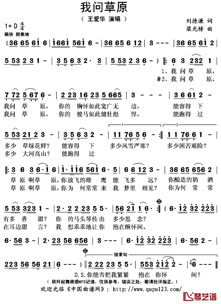 我问草原简谱(歌词)_王爱华演唱_秋叶起舞记谱上传
