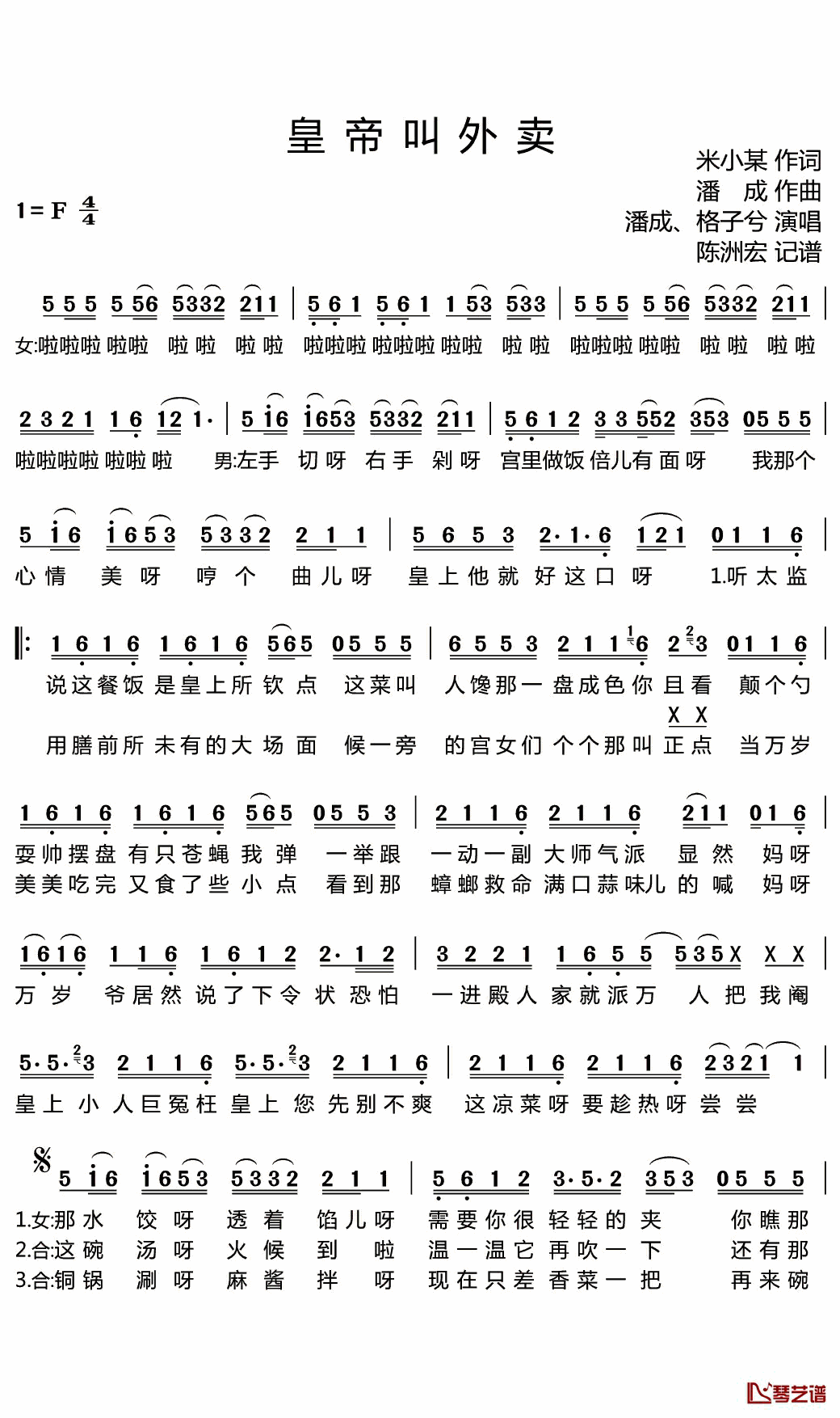 皇帝叫外卖简谱(歌词)_潘成/格子兮演唱_陈洲宏记谱