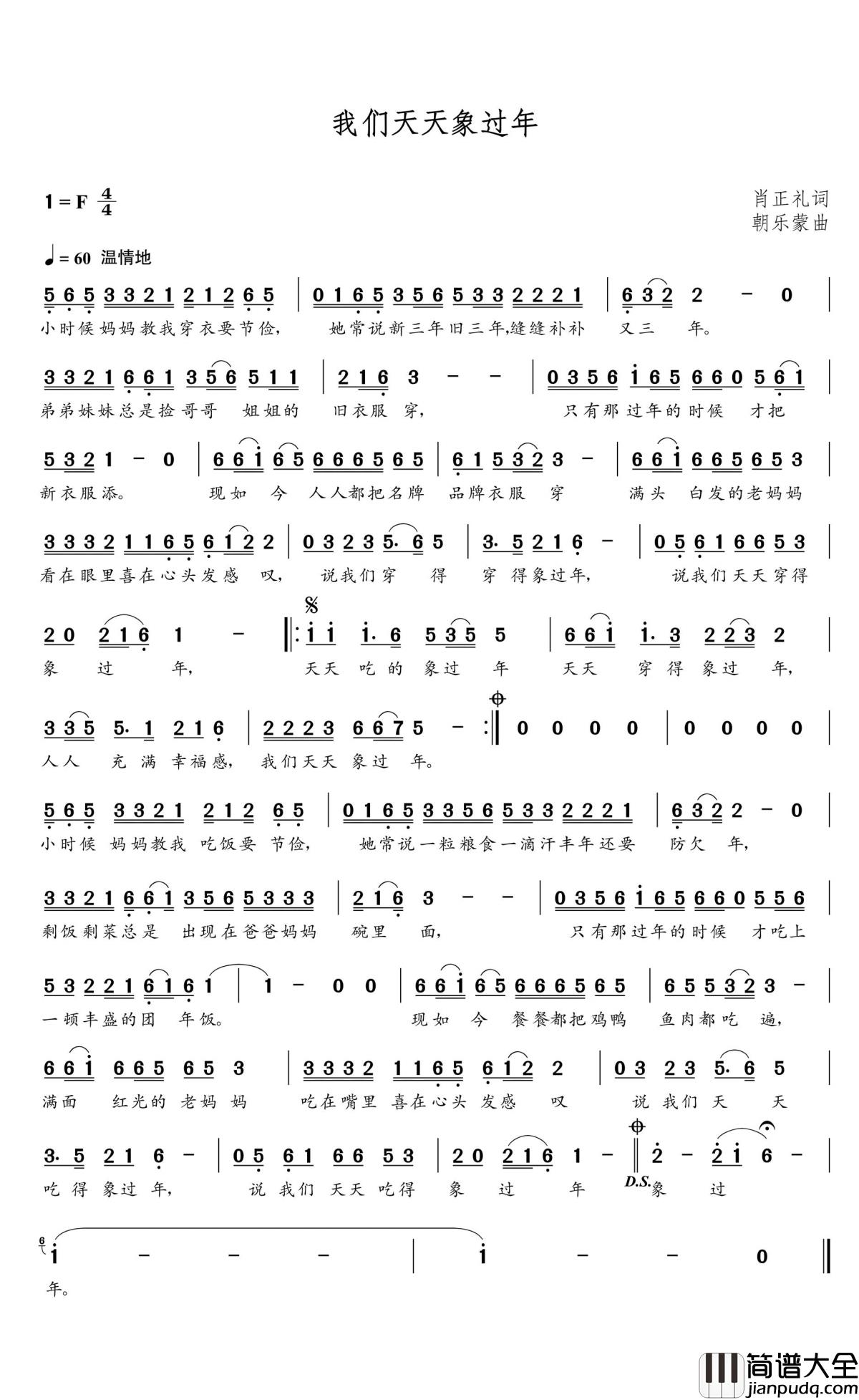 我们天天象过年简谱(歌词)_卞小贞演唱_谱友朝乐蒙上传